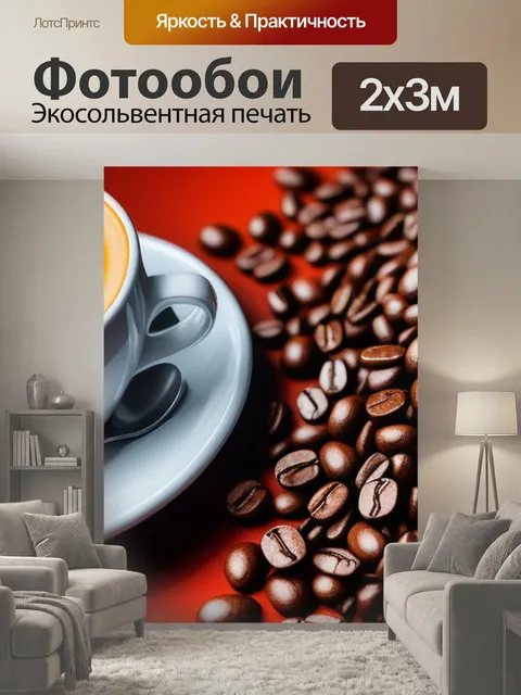 200 × 300 см · Экосольвентная печать