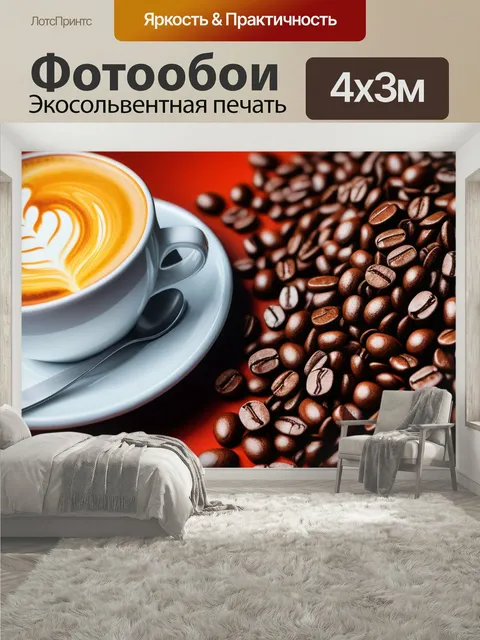 400 × 300 см · Экосольвентная печать