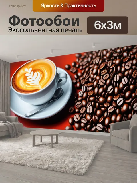 600 × 300 см · Экосольвентная печать