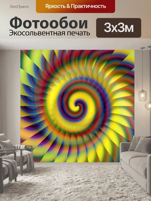 Фотообои Кружиться, цветной, обои на стену