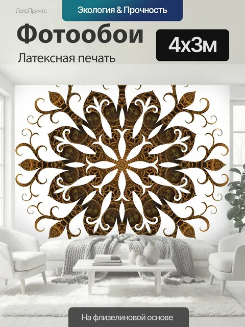 400 × 300 см · Латексная печать