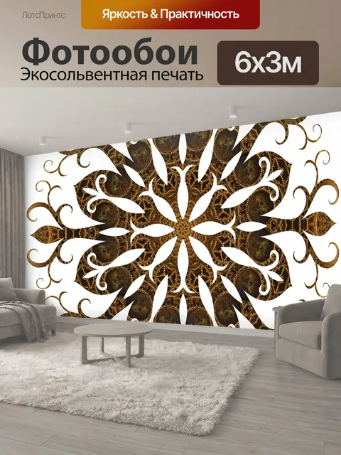 600 × 300 см · Экосольвентная печать