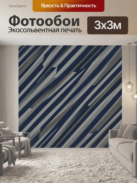 Фотообои Диагональные серые полосы на синем