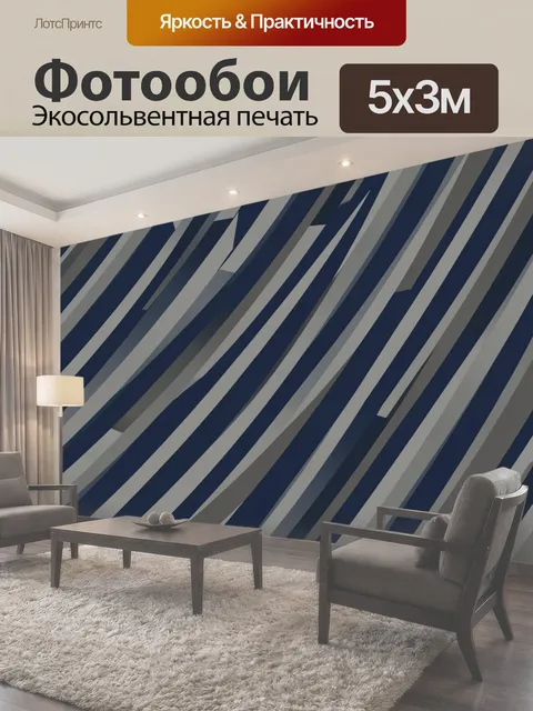 Фотообои Диагональные серые полосы на синем