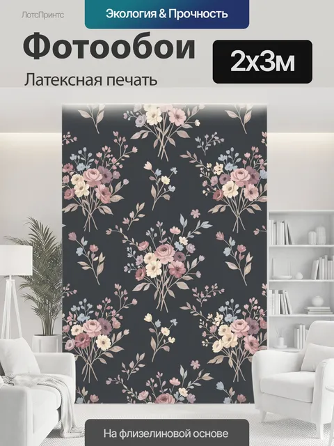 200 × 300 см · Латексная печать