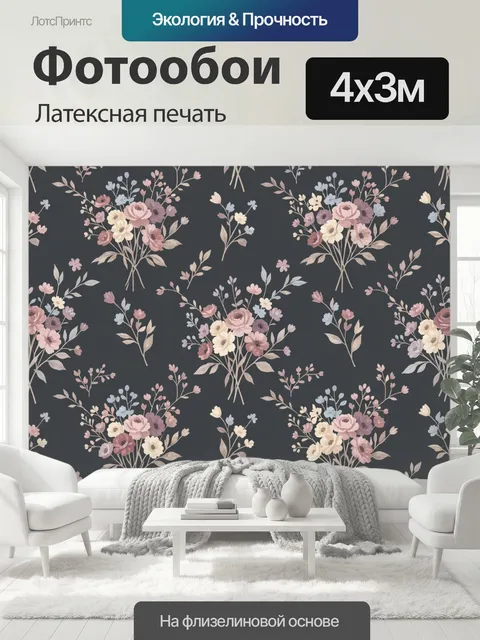 400 × 300 см · Латексная печать