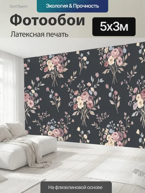 500 × 300 см · Латексная печать