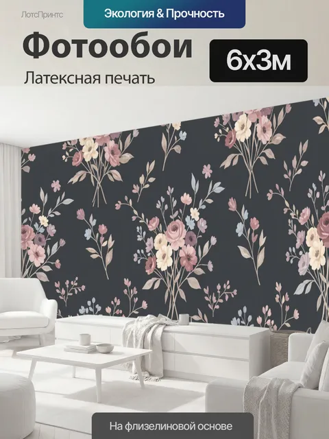 600 × 300 см · Латексная печать