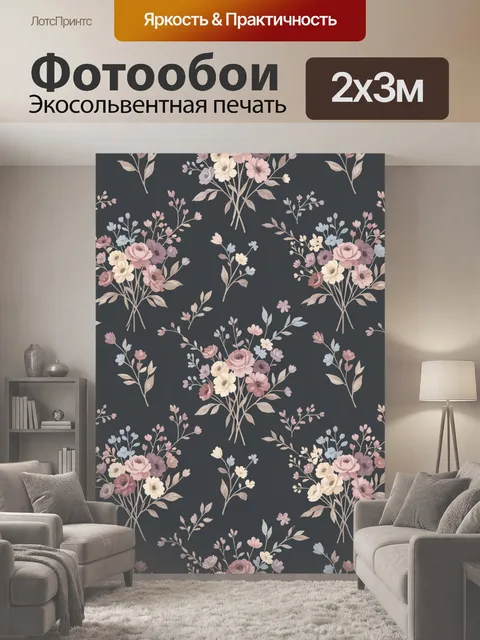 200 × 300 см · Экосольвентная печать