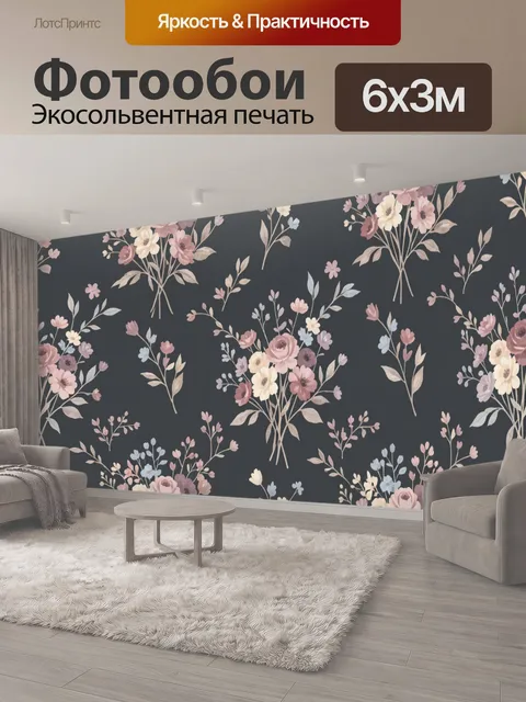 600 × 300 см · Экосольвентная печать