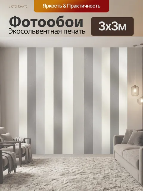 Фотообои Вертикальная полосатая геометрия в серо-бежевых тонах
