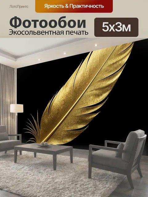 Фотообои Золотое перо на черном фоне