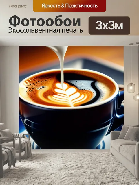 Фотообои Ароматный кофе из джезвы