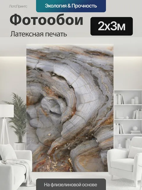 200 × 300 см · Латексная печать