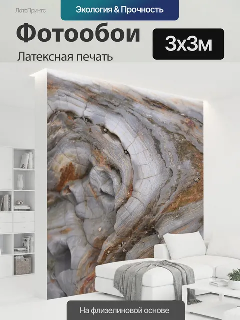 300 × 300 см · Латексная печать