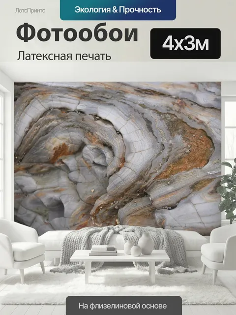 400 × 300 см · Латексная печать