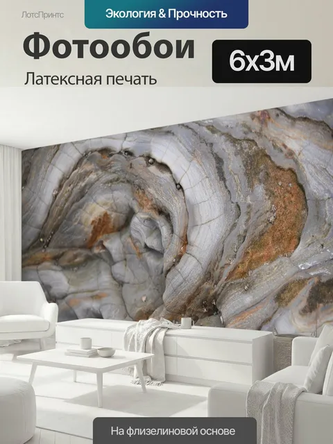 600 × 300 см · Латексная печать