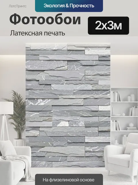 200 × 300 см · Латексная печать