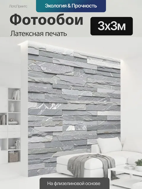 300 × 300 см · Латексная печать