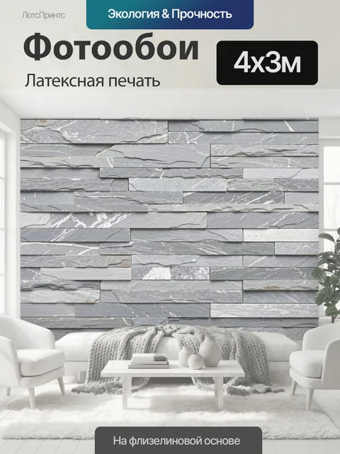 400 × 300 см · Латексная печать