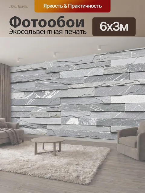 600 × 300 см · Экосольвентная печать
