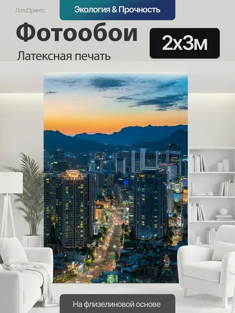 200 × 300 см · Латексная печать