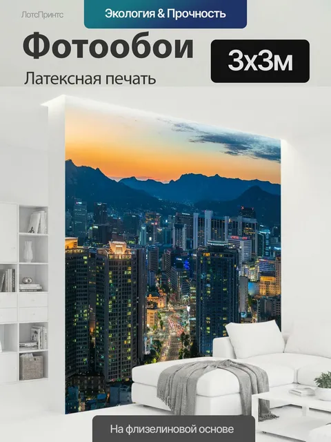 300 × 300 см · Латексная печать