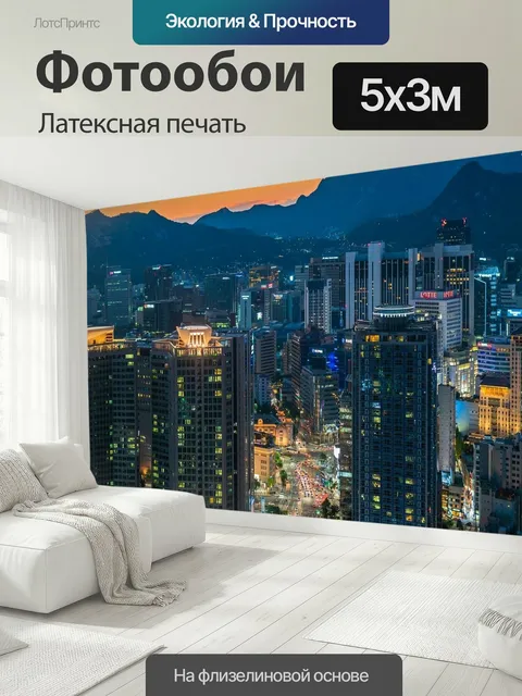 500 × 300 см · Латексная печать