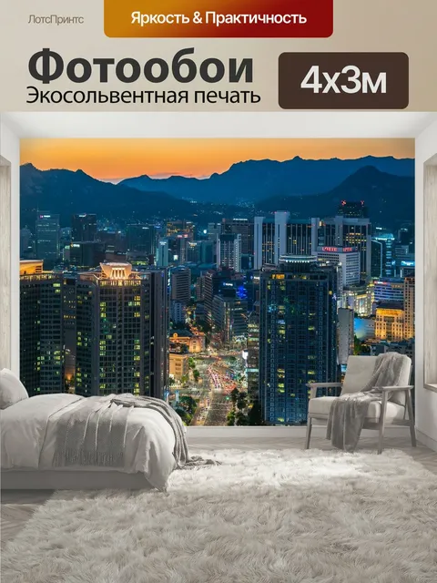 400 × 300 см · Экосольвентная печать
