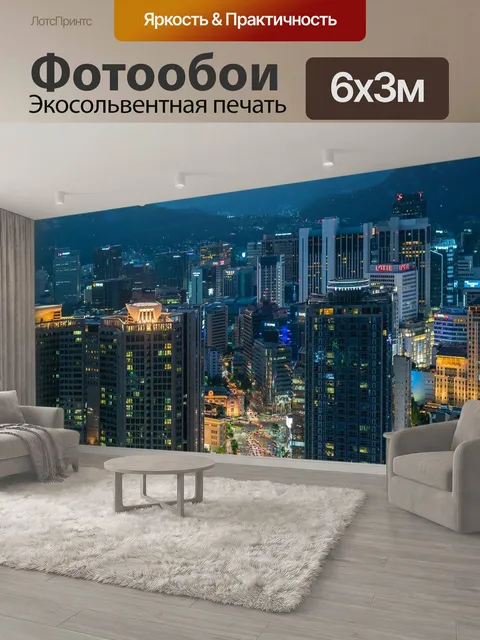 600 × 300 см · Экосольвентная печать