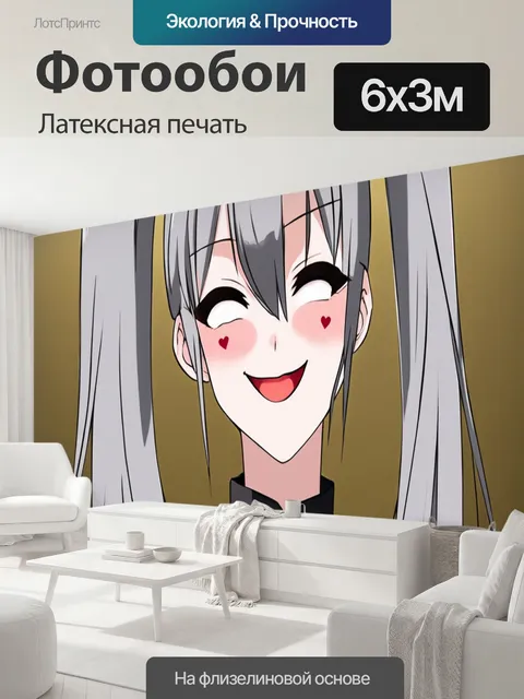 600 × 300 см · Латексная печать