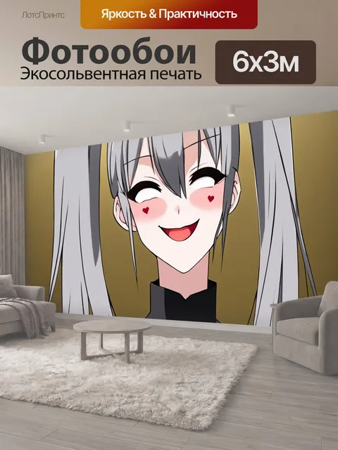 600 × 300 см · Экосольвентная печать