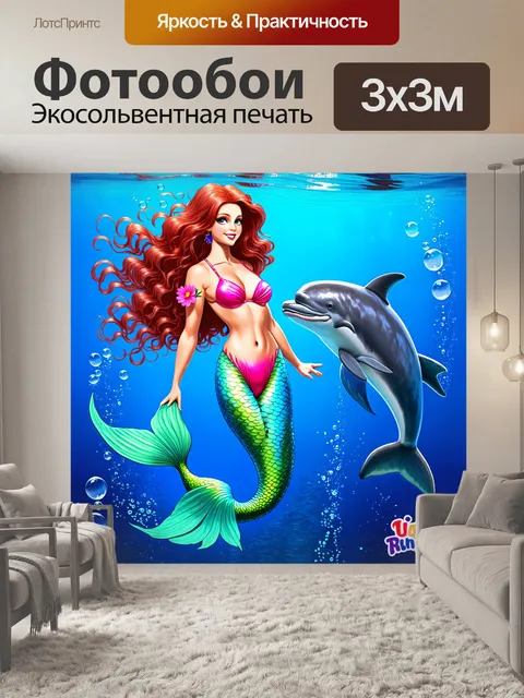 Фотообои Морская русалка с длинными волнистыми рыжими волосами, одетая в яркий купальник и украшенная цветами