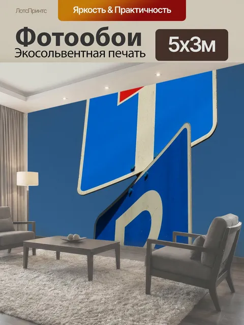 Фотообои Знак, дорожный знак, правила дорожного движения