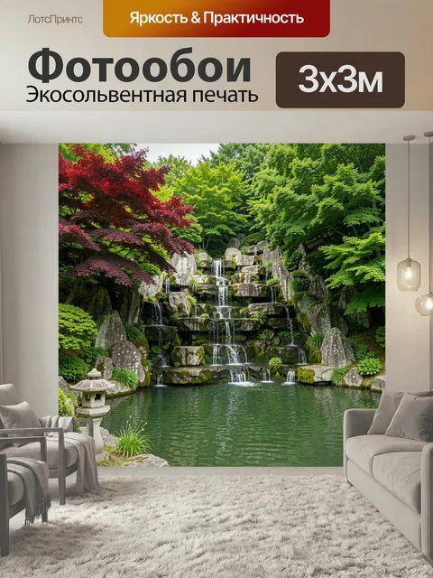 Фотообои Японский сад с водопадом. Уютный ландшафт с каскадами воды среди крупных камней, пышной зелени и алых кленов.…
