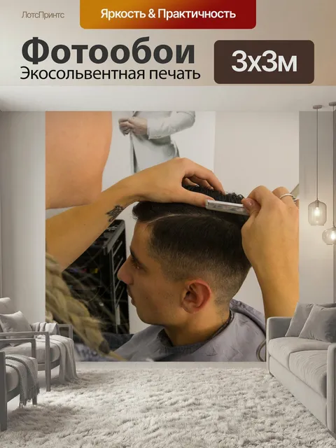 Фотообои Парикмахер, стрижка волос, бритва