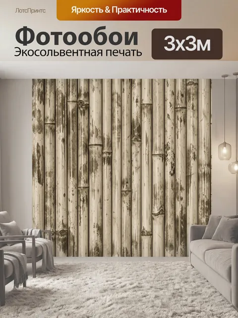 Фотообои Старые бамбуковые стебли в бежевом