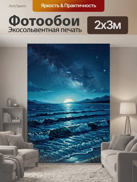 200 × 300 см · Экосольвентная печать