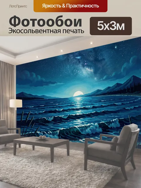 500 × 300 см · Экосольвентная печать