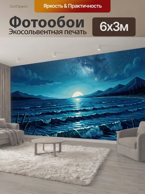 600 × 300 см · Экосольвентная печать