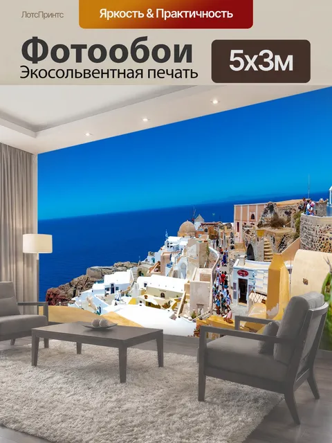 Фотообои Греция, санторини, солнце