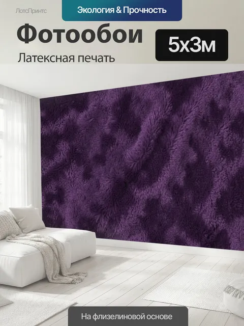 500 × 300 см · Латексная печать