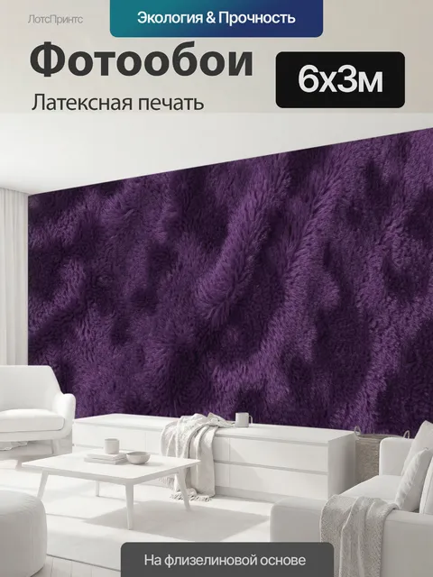 600 × 300 см · Латексная печать