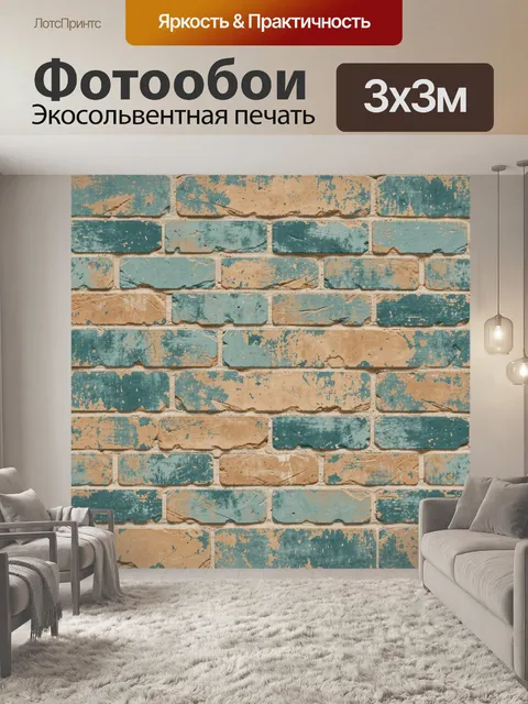 Фотообои Старинная кирпичная кладка в бирюзе