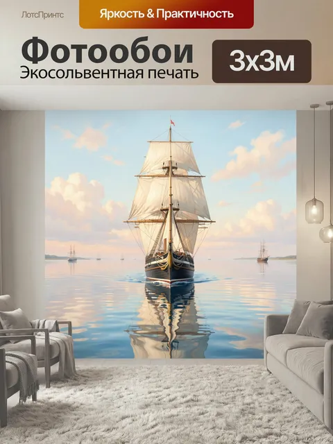 Фотообои Парусник в спокойном море. Одинокий корабль с высокими парусами скользит по гладкой воде под мягким небом в п…