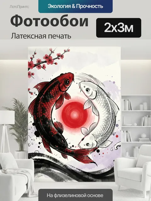 200 × 300 см · Латексная печать