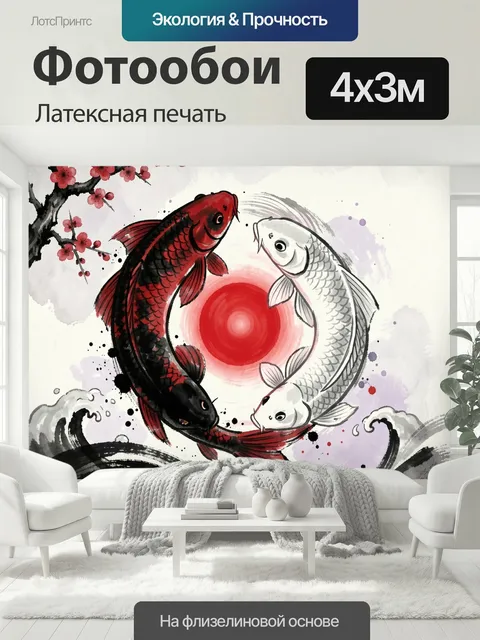 400 × 300 см · Латексная печать