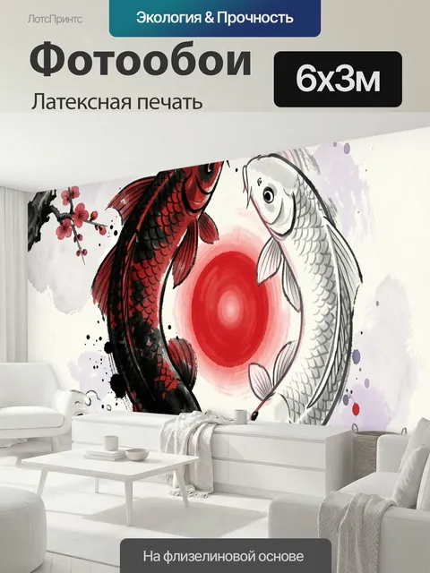 600 × 300 см · Латексная печать