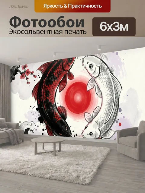 600 × 300 см · Экосольвентная печать