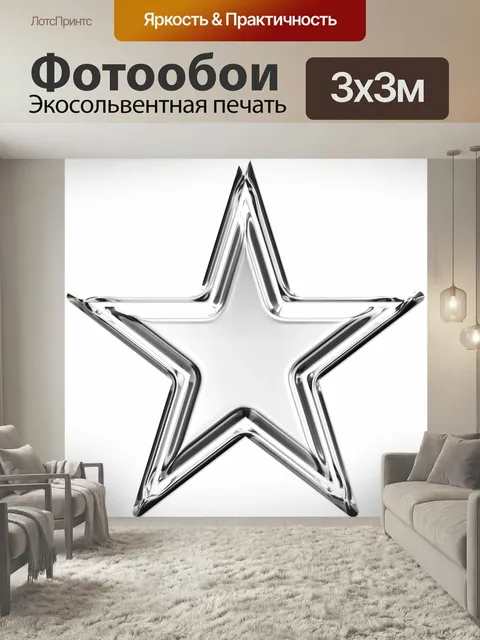 Фотообои Звезда, серебро, победитель